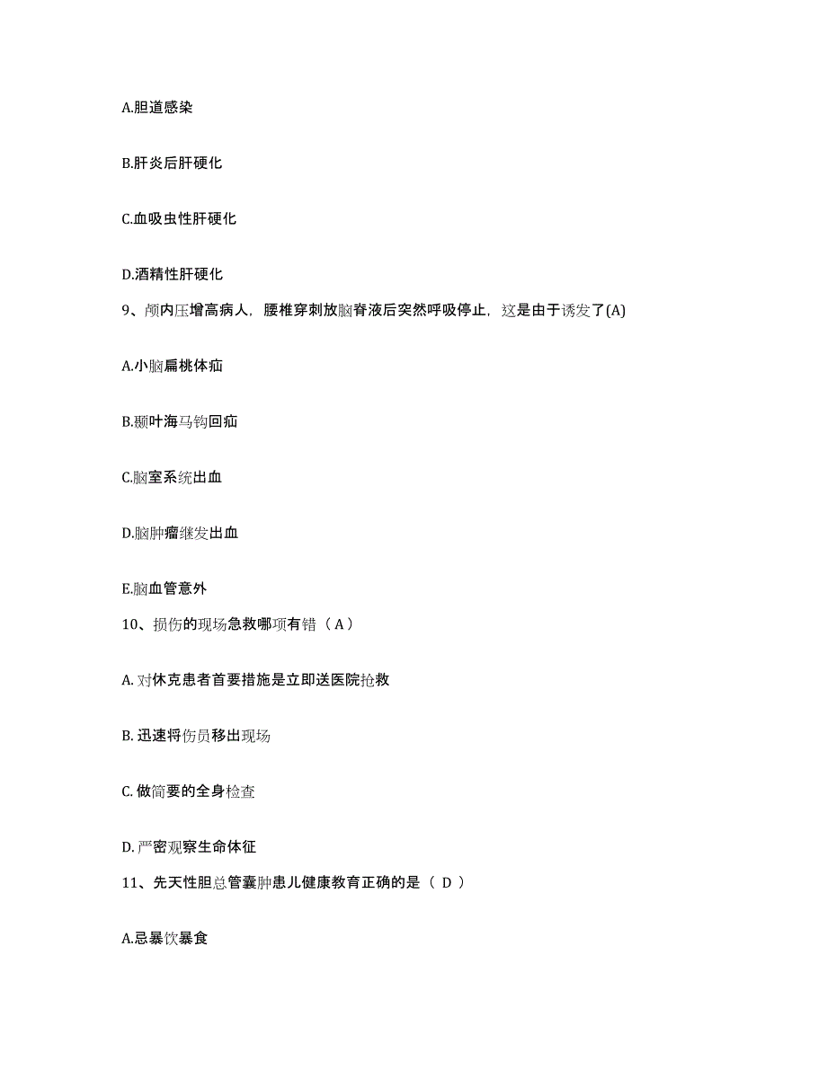 2021-2022年度福建省南安市国专医院护士招聘通关题库(附带答案)_第3页