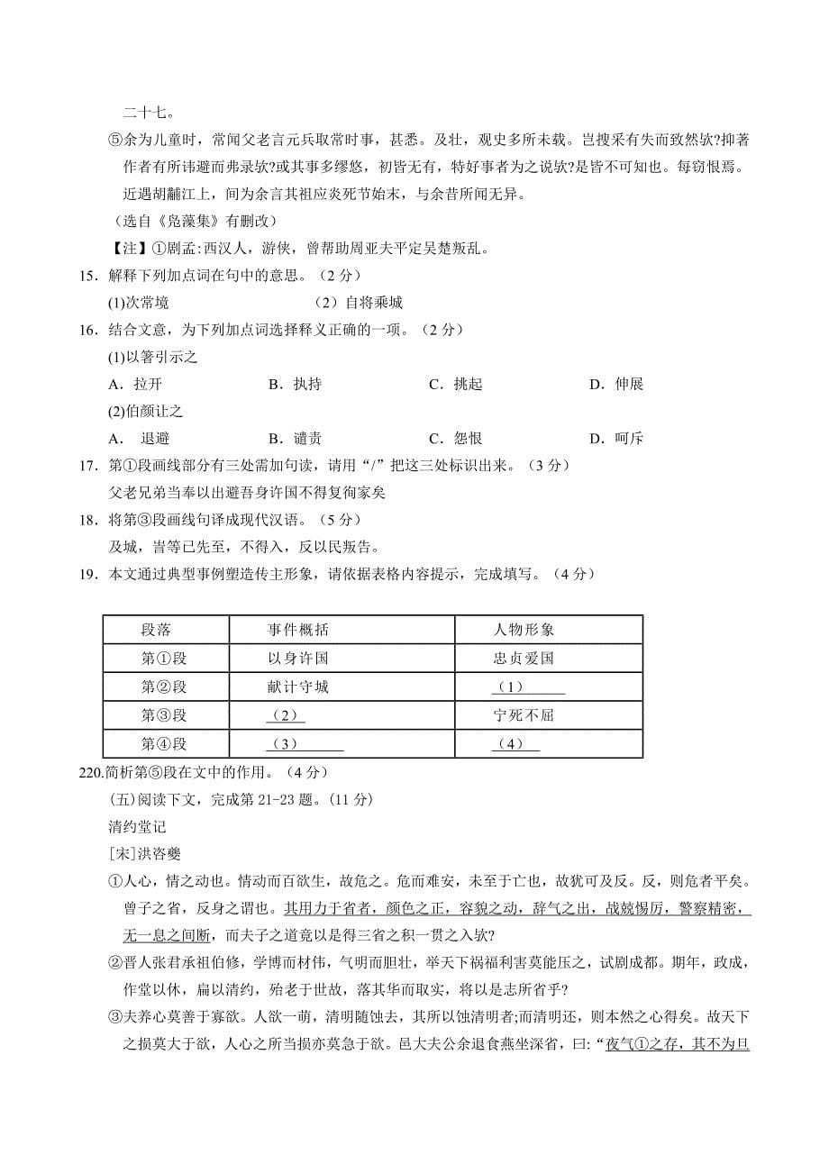 上海市奉贤区2024届高三二模语文试题【含答案】_第5页