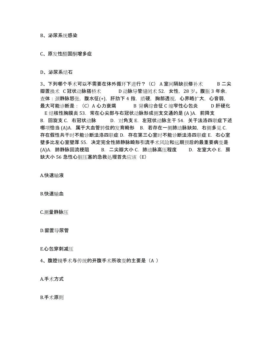 2021-2022年度浙江省黄岩区第一人民医院护士招聘能力检测试卷B卷附答案_第2页