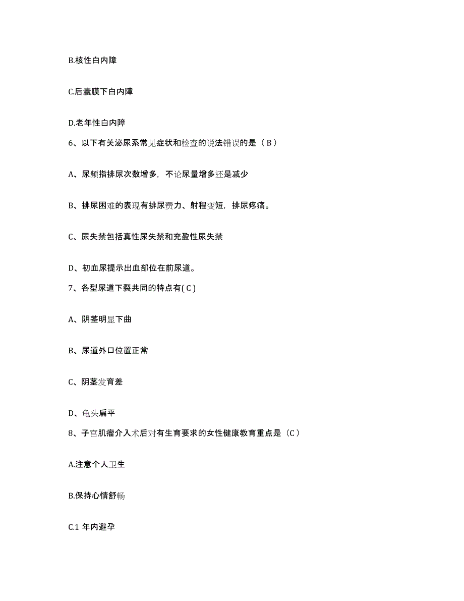 2021-2022年度浙江省黄岩区第一人民医院护士招聘能力检测试卷B卷附答案_第4页