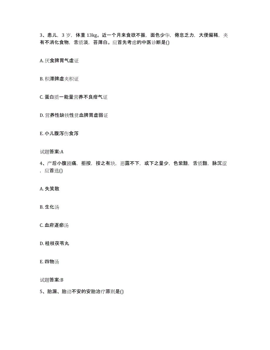 2023年度内蒙古自治区呼和浩特市新城区乡镇中医执业助理医师考试之中医临床医学每日一练试卷B卷含答案_第2页