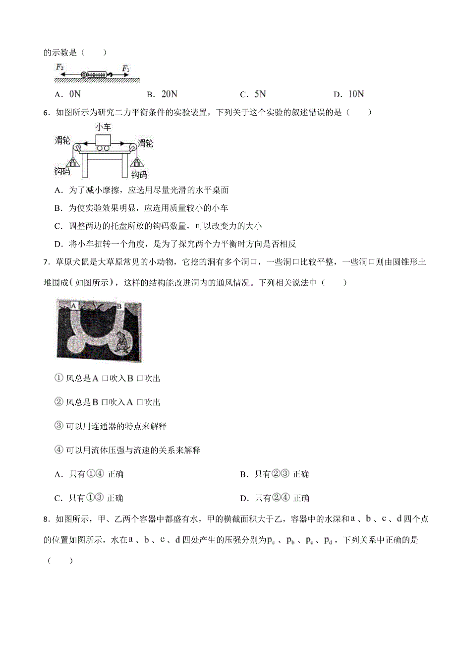 陕西省西安市八年级下学期期中物理试卷及答案_第2页