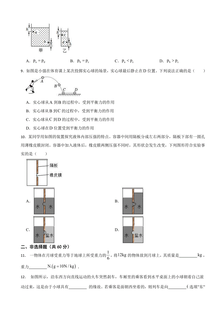 陕西省西安市八年级下学期期中物理试卷及答案_第3页