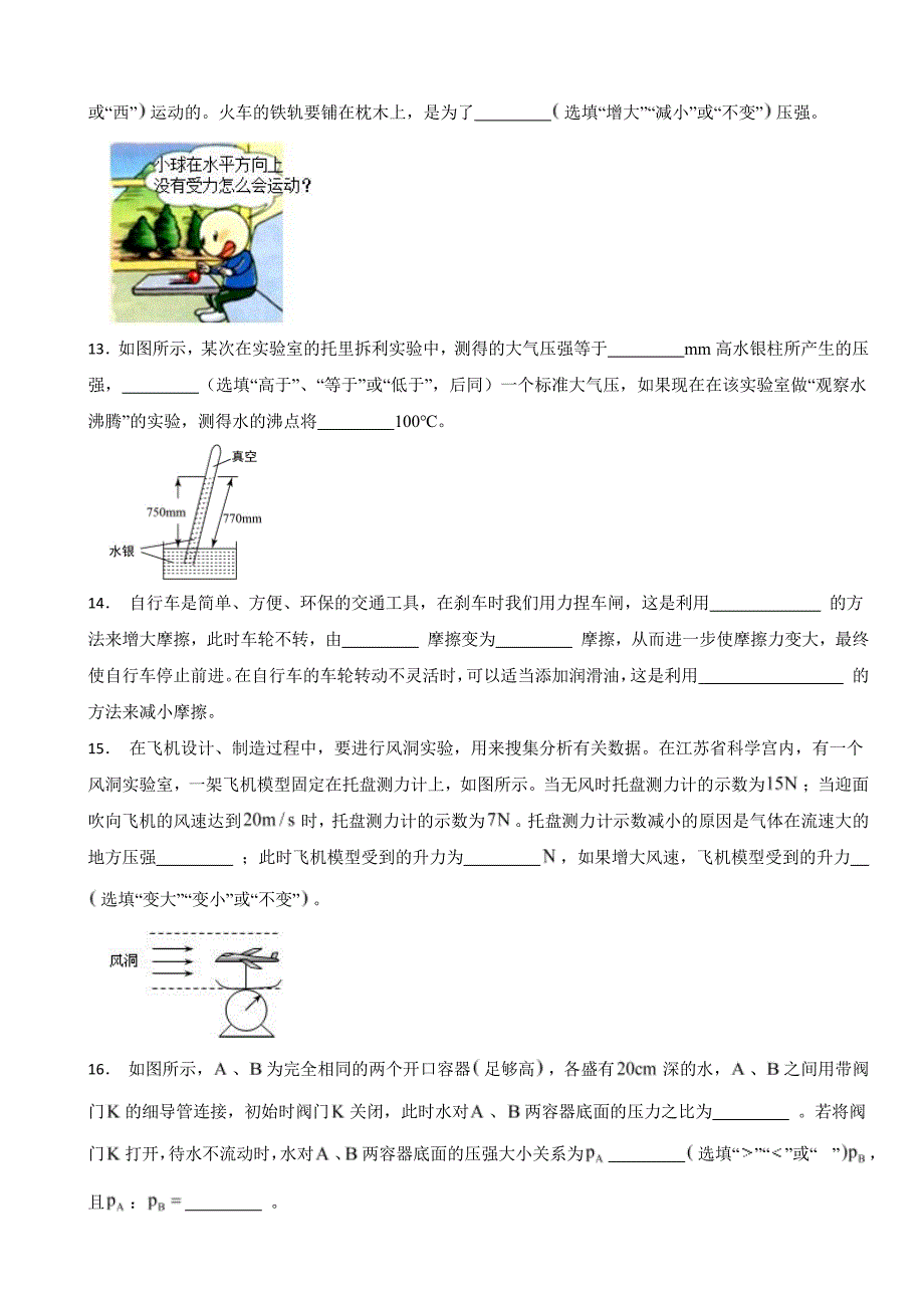 陕西省西安市八年级下学期期中物理试卷及答案_第4页