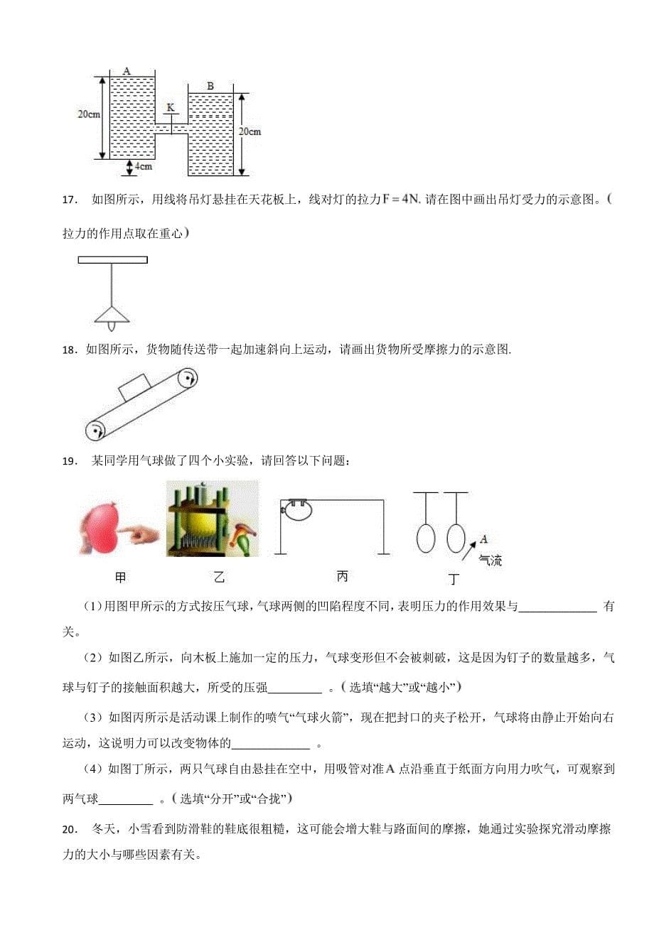 陕西省西安市八年级下学期期中物理试卷及答案_第5页