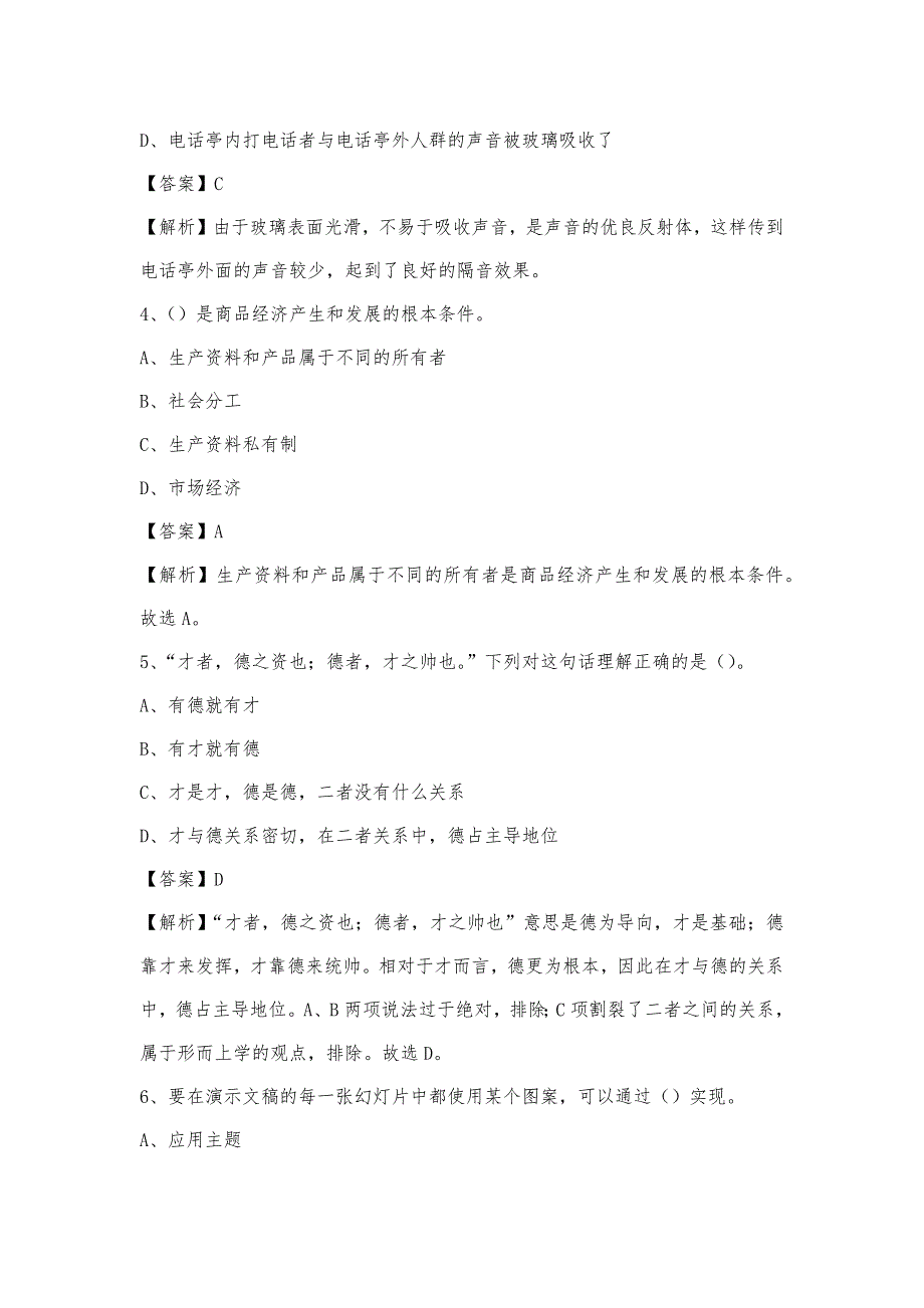 2023年六安市叶集区青少年活动中心招聘试题及答案_第2页