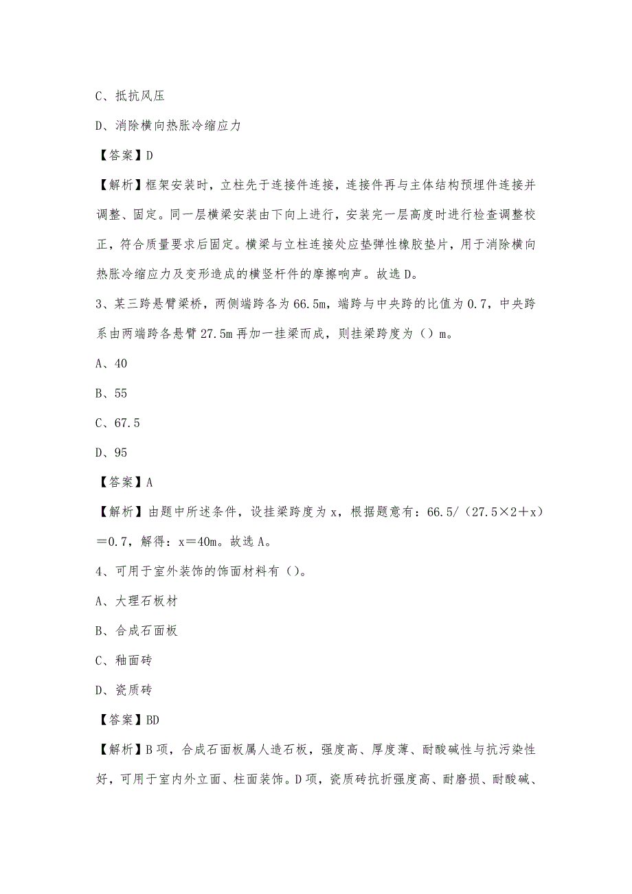 2023年4月长沙市芙蓉区事业单位考试《土木工程基础知识》试题_第2页