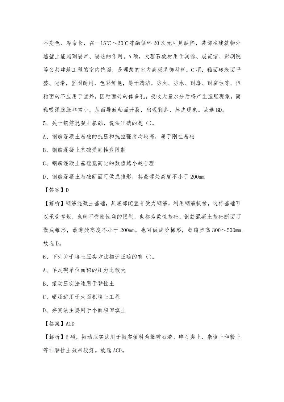 2023年4月长沙市芙蓉区事业单位考试《土木工程基础知识》试题_第3页