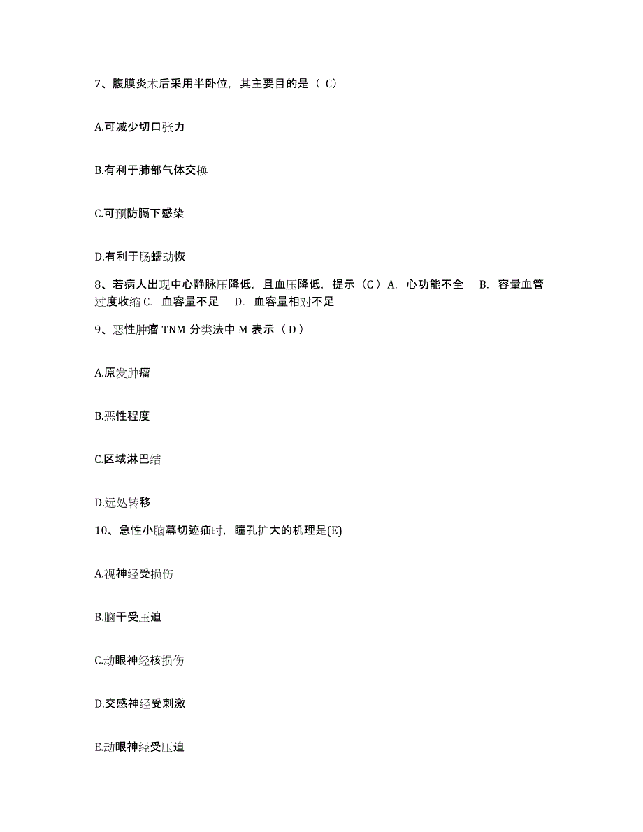 2021-2022年度福建省三明市中医院护士招聘自我检测试卷A卷附答案_第3页