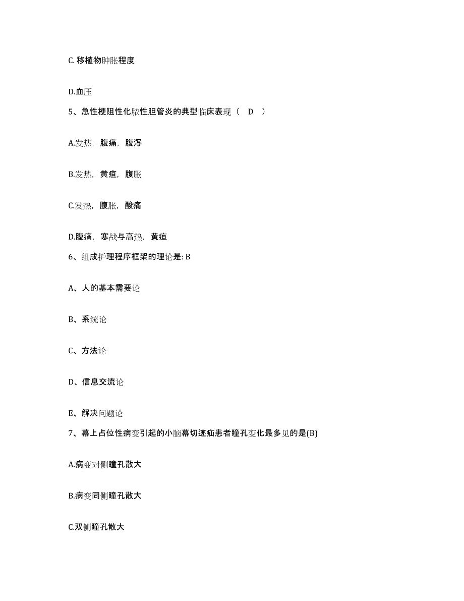 2021-2022年度福建省华安县中医院护士招聘基础试题库和答案要点_第2页