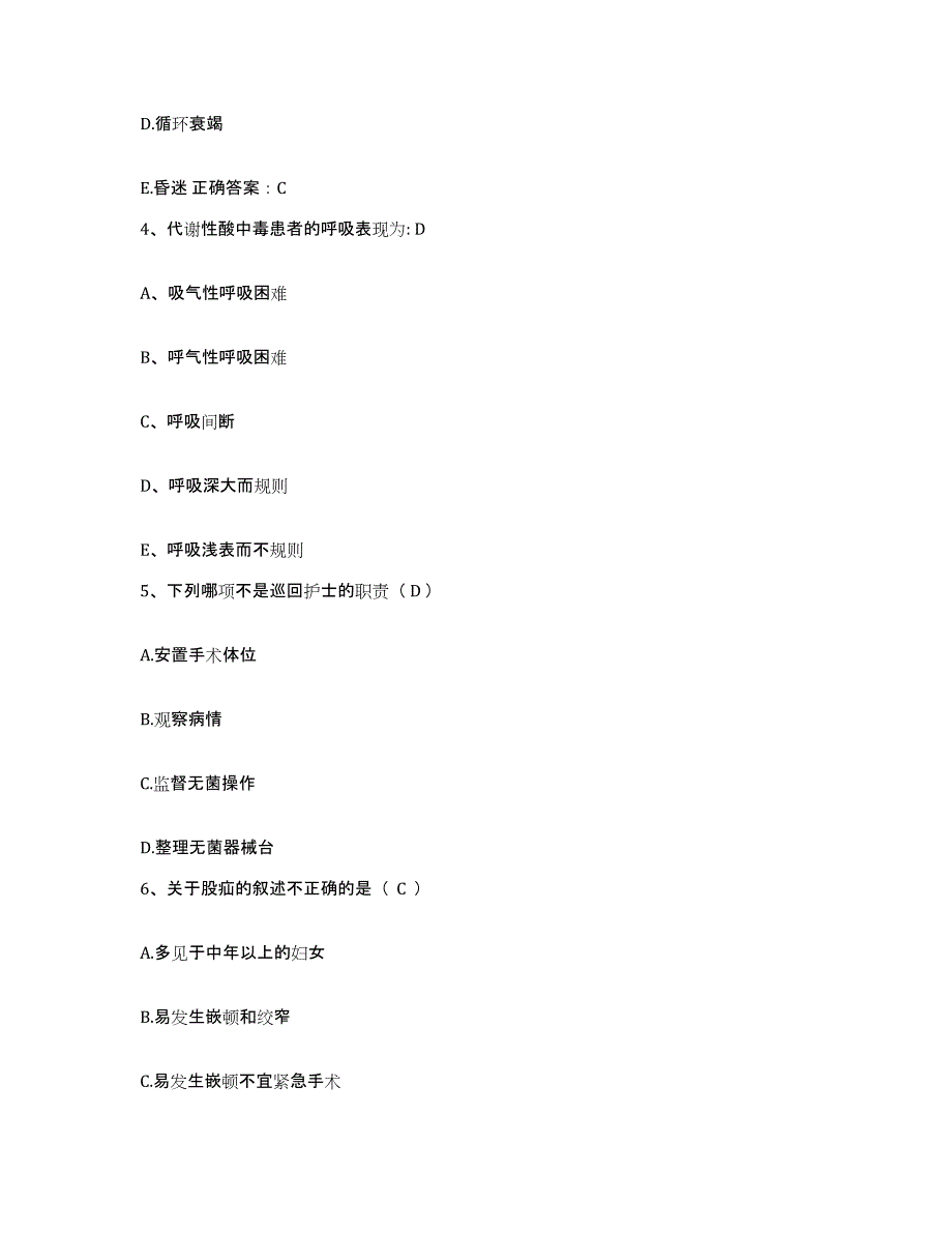 2021-2022年度福建省南安市国专医院护士招聘能力提升试卷B卷附答案_第2页