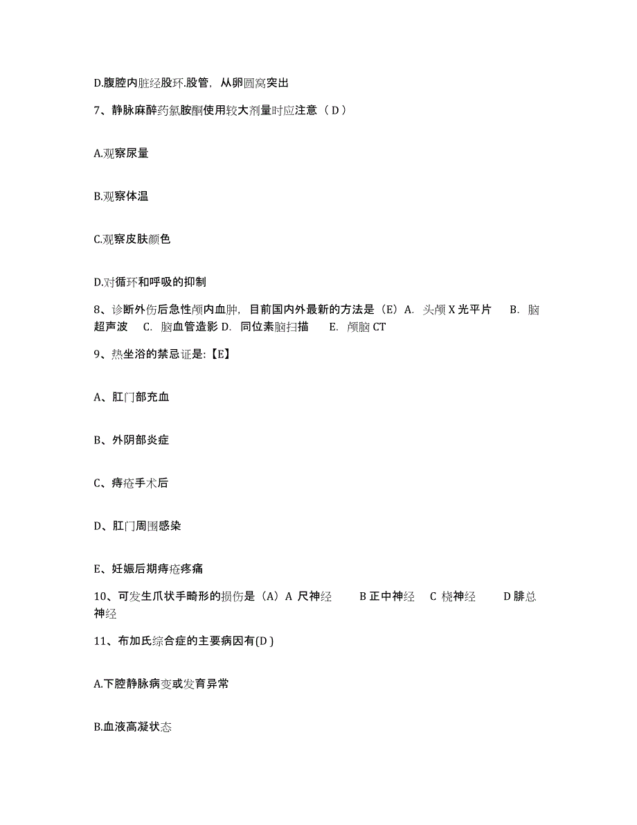 2021-2022年度福建省南安市国专医院护士招聘能力提升试卷B卷附答案_第3页