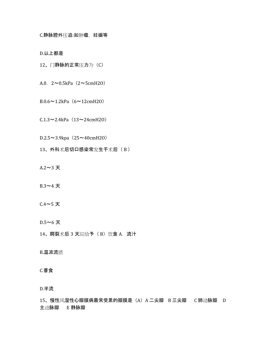 2021-2022年度福建省南安市国专医院护士招聘能力提升试卷B卷附答案_第4页