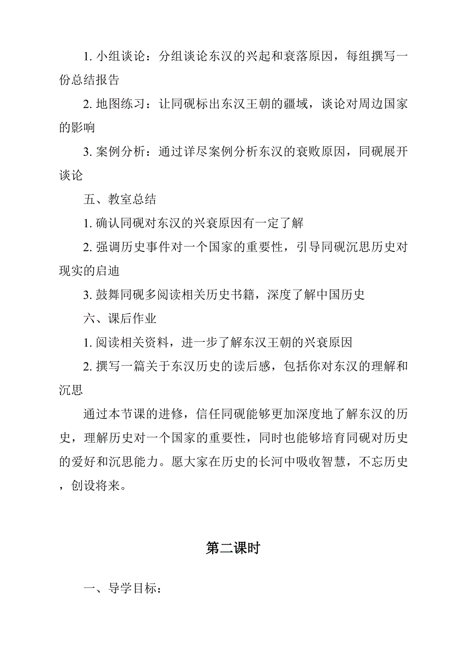 《东汉的兴衰导学案-2023-2024学年初中历史与社会部编版》_第2页