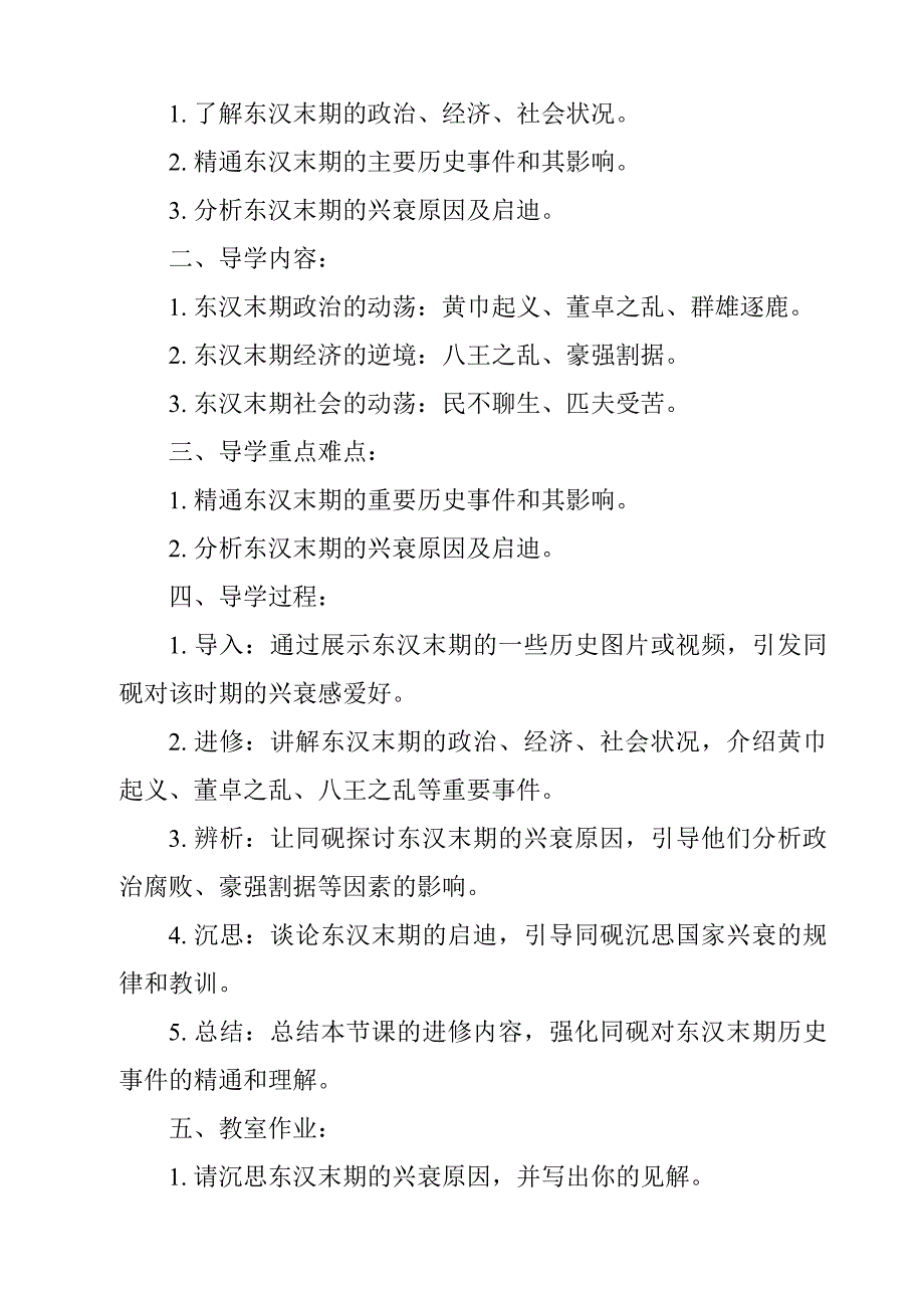 《东汉的兴衰导学案-2023-2024学年初中历史与社会部编版》_第3页