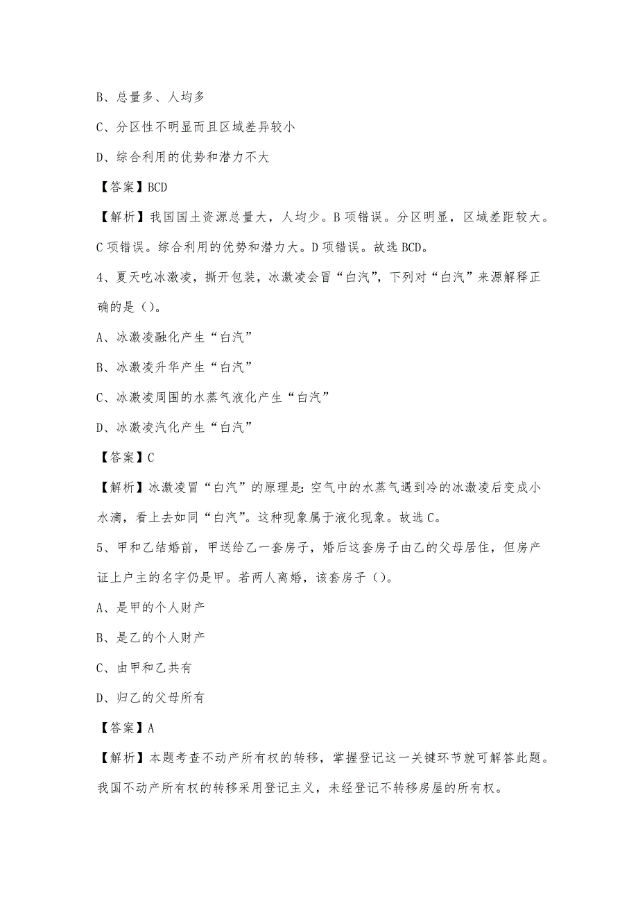 2023年柳州市融水苗族自治县青少年活动中心招聘试题及答案_第2页