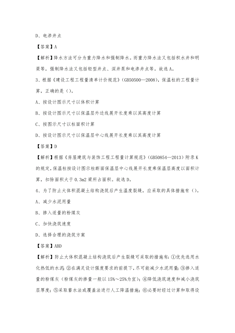 2023年4月梅州市梅江区事业单位考试《土木工程基础知识》试题_第2页