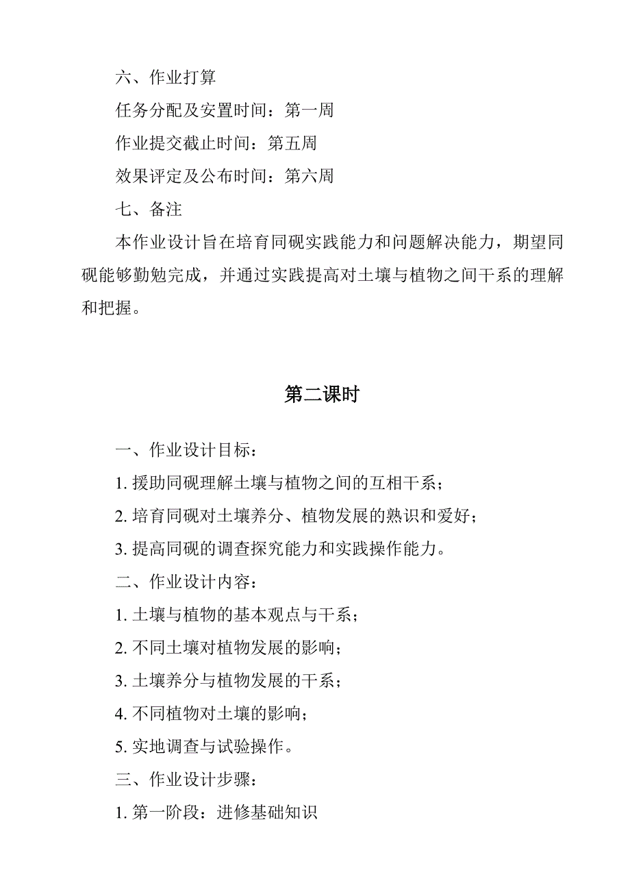 《土壤与植物作业设计方案-2023-2024学年科学大象版》_第3页