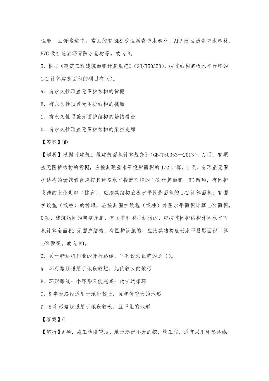 2023年4月古赤峰市翁牛特旗事业单位考试《土木工程基础知识》试题_第3页