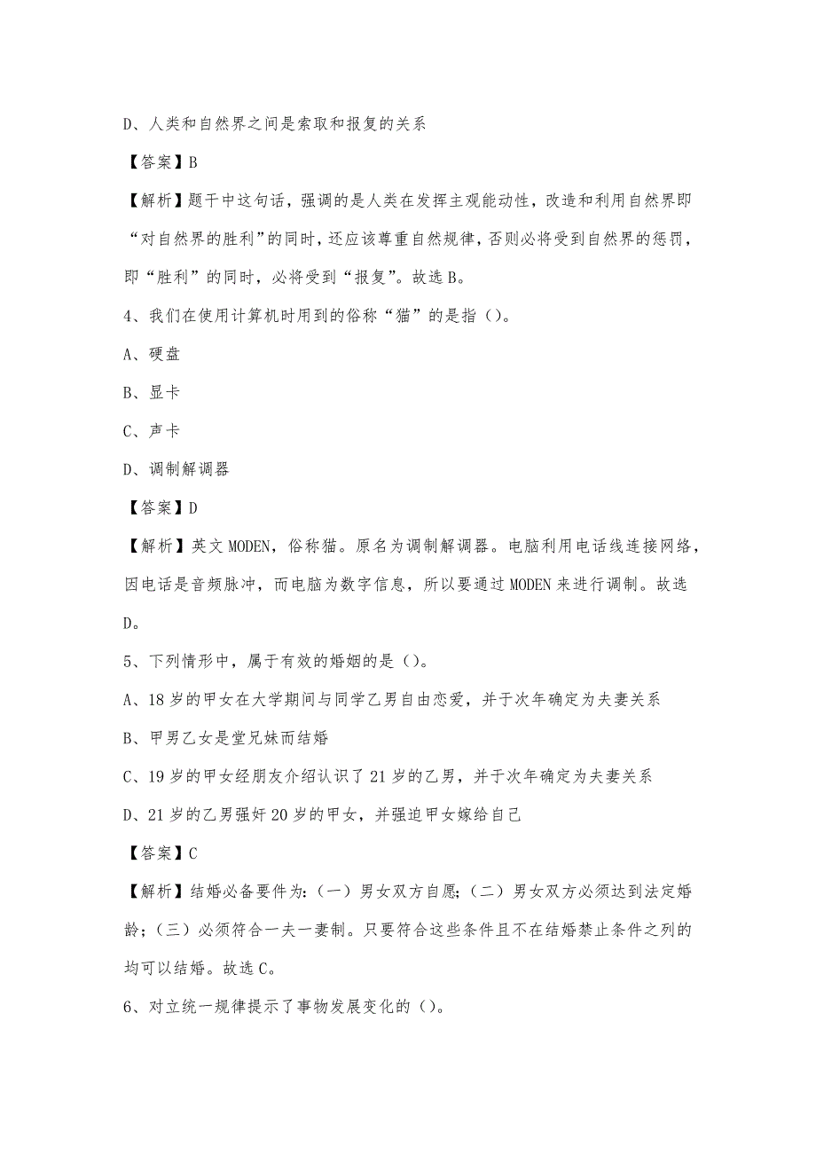 2023年甘孜藏族自治州巴塘县青少年活动中心招聘试题及答案_第2页