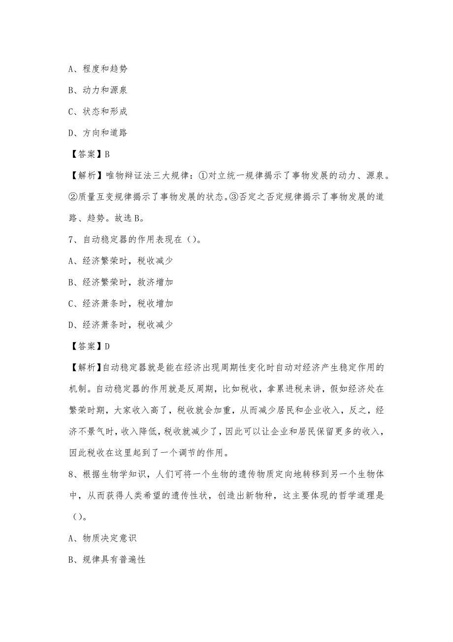 2023年甘孜藏族自治州巴塘县青少年活动中心招聘试题及答案_第3页