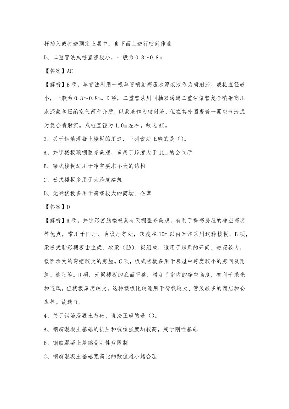 2023年9月大庆市杜尔伯特蒙古族自治县事业单位考试《土木工程基础知识》试题_第2页