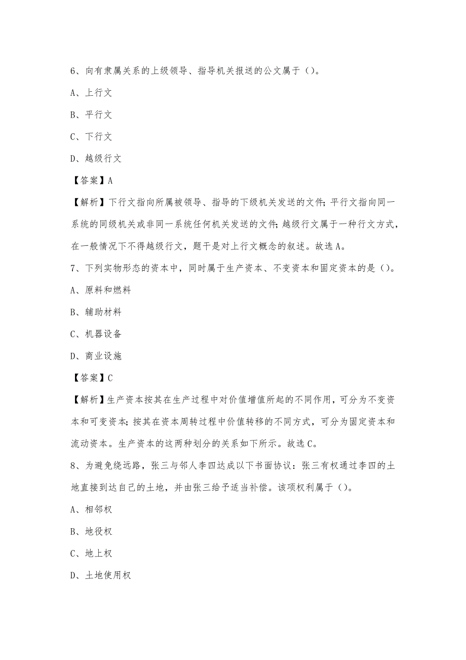 2023年威海市文登区青少年活动中心招聘试题及答案_第3页