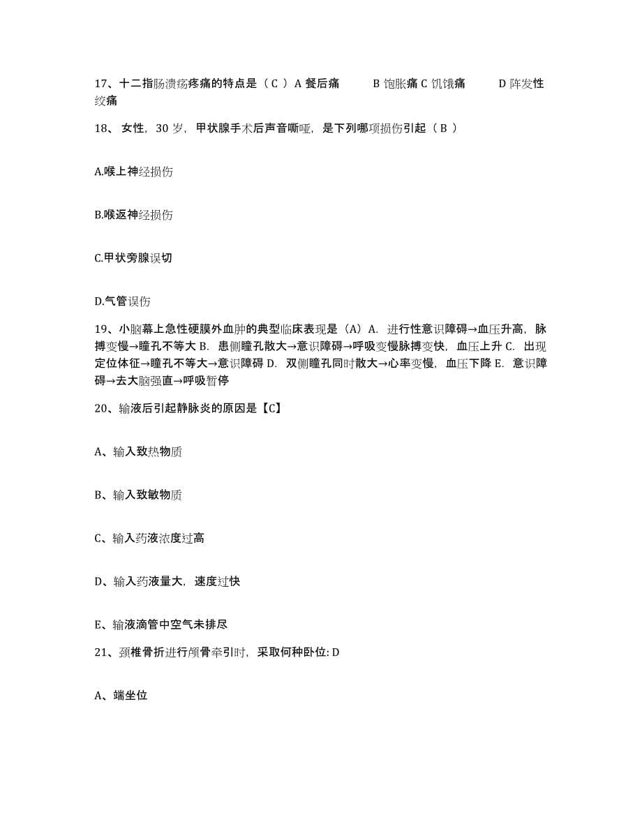 2021-2022年度福建省南安市医院护士招聘模拟题库及答案_第5页