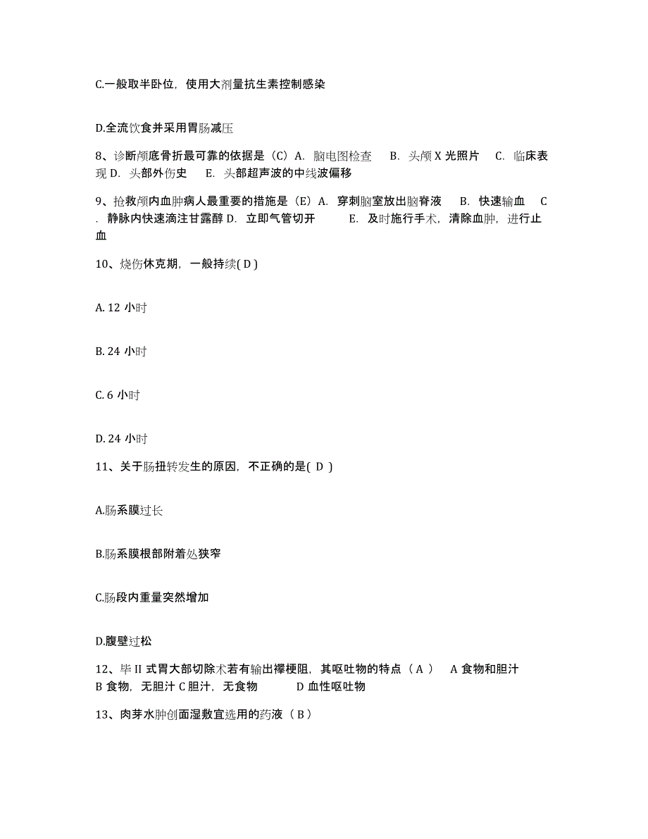 2021-2022年度浙江省绍兴第三医院绍兴市麻风病院护士招聘综合检测试卷B卷含答案_第2页