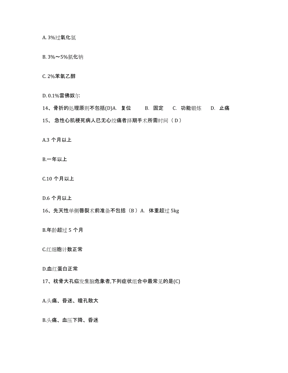 2021-2022年度浙江省绍兴第三医院绍兴市麻风病院护士招聘综合检测试卷B卷含答案_第3页