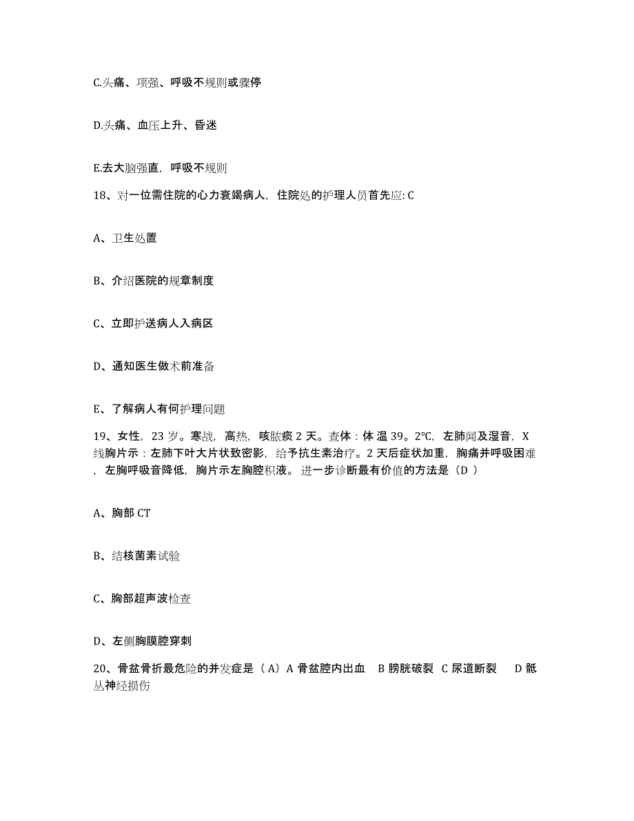 2021-2022年度浙江省绍兴第三医院绍兴市麻风病院护士招聘综合检测试卷B卷含答案_第4页