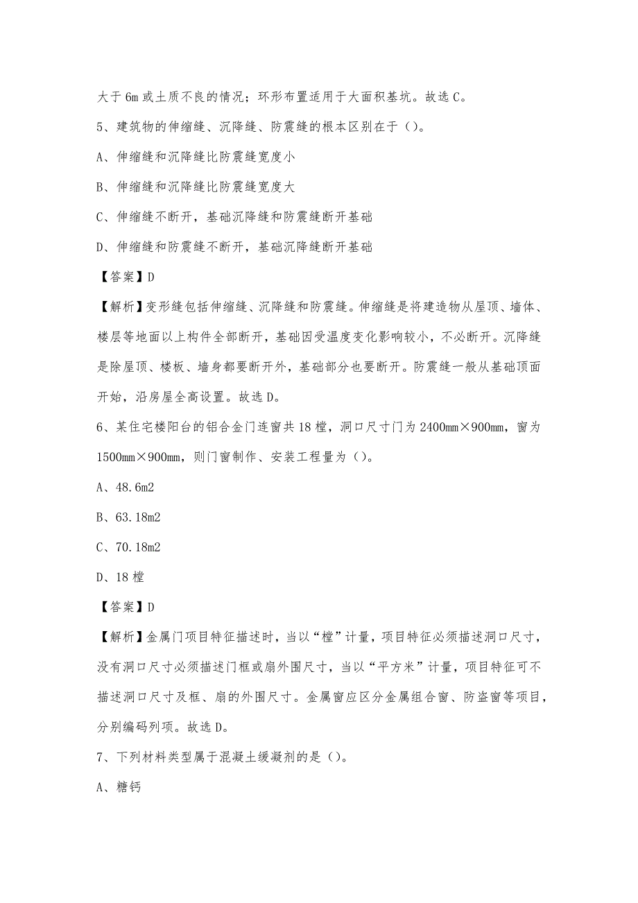 2023年9月咸阳市礼泉县事业单位考试《土木工程基础知识》试题_第3页