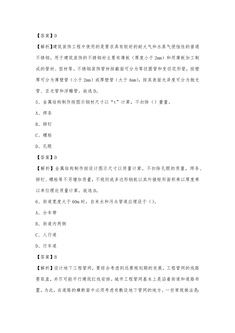 2023年4月黑河市五大连池市事业单位考试《土木工程基础知识》试题_第3页