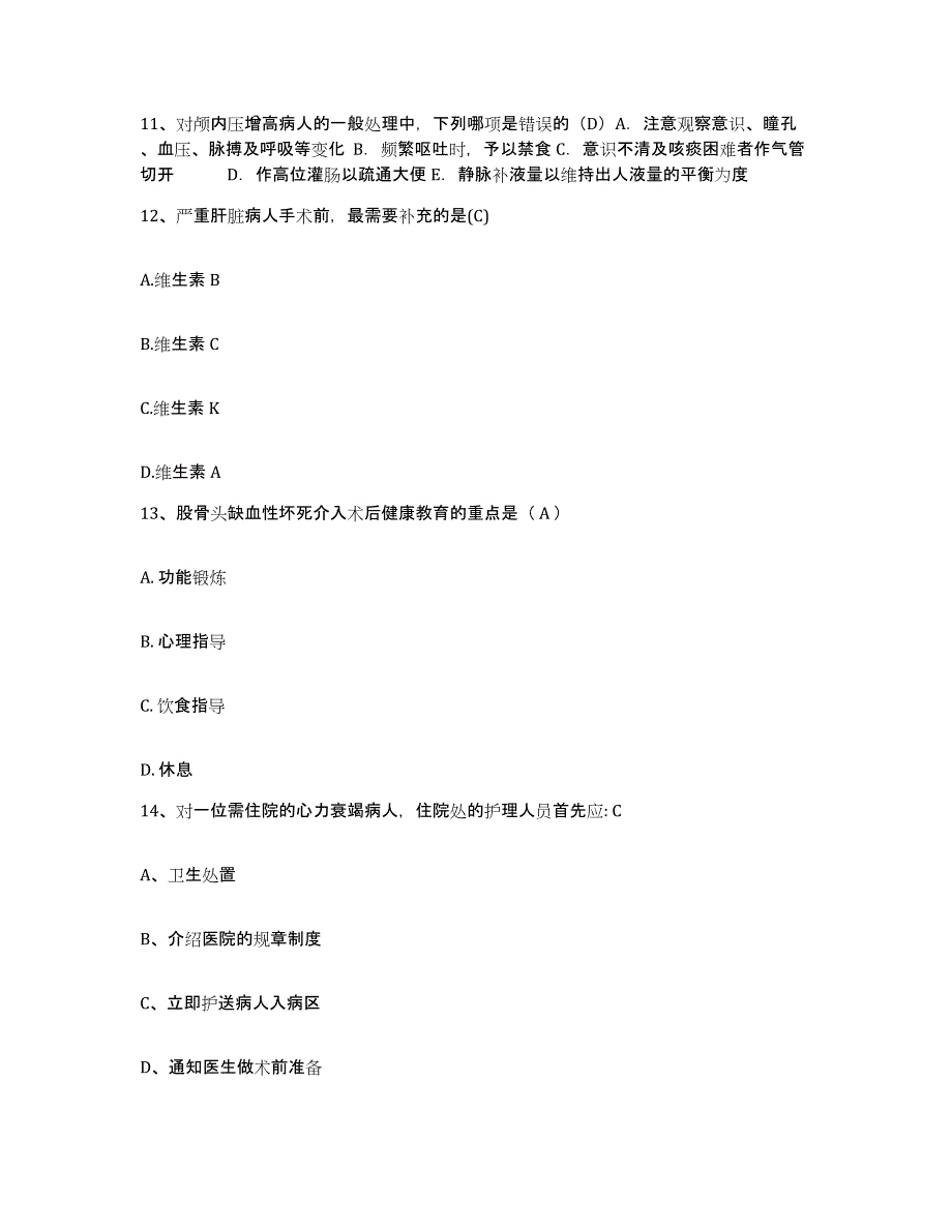 2021-2022年度福建省中医学院附属人民医院福建省人民医院护士招聘考前自测题及答案_第4页