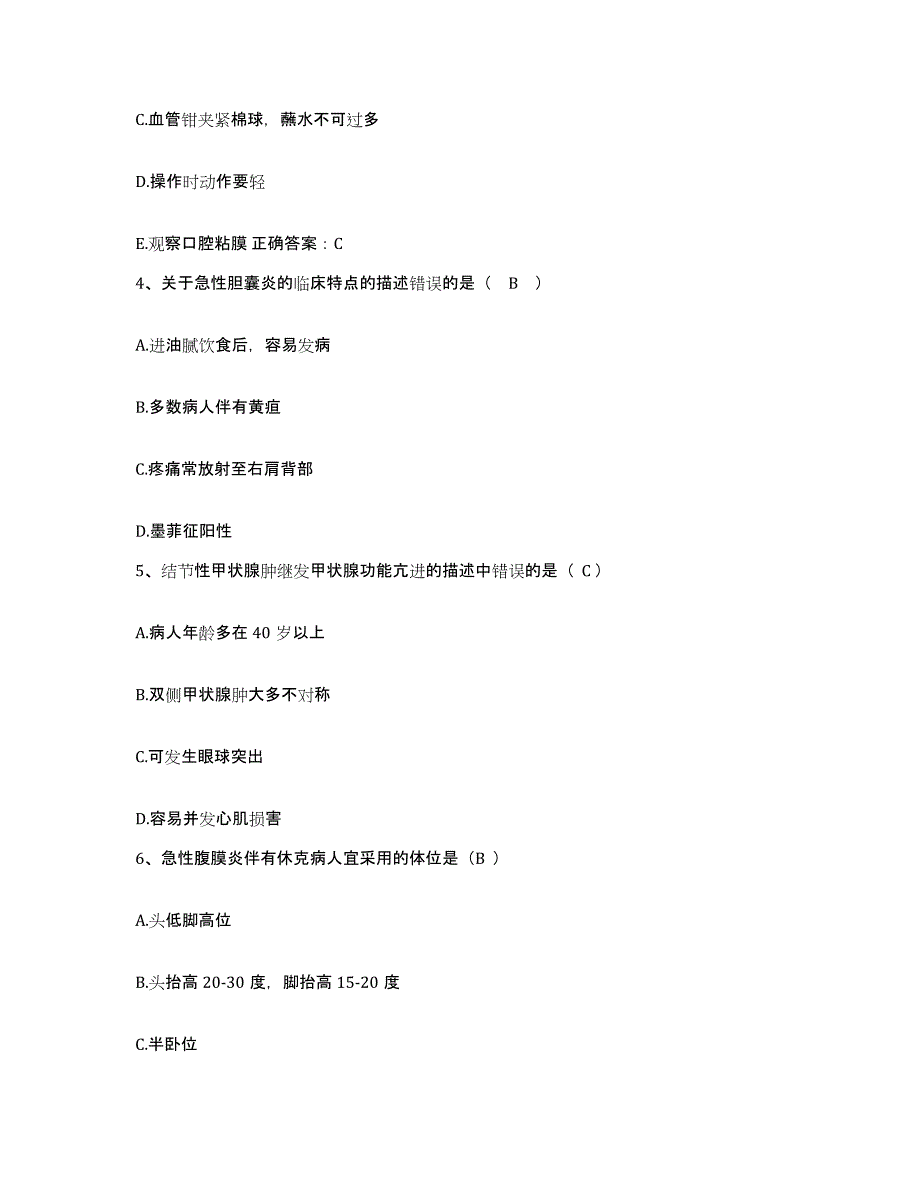 2021-2022年度浙江省绍兴市第六人民医院绍兴市传染病医院护士招聘综合检测试卷B卷含答案_第2页