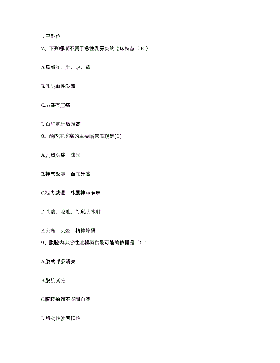 2021-2022年度浙江省绍兴市第六人民医院绍兴市传染病医院护士招聘综合检测试卷B卷含答案_第3页