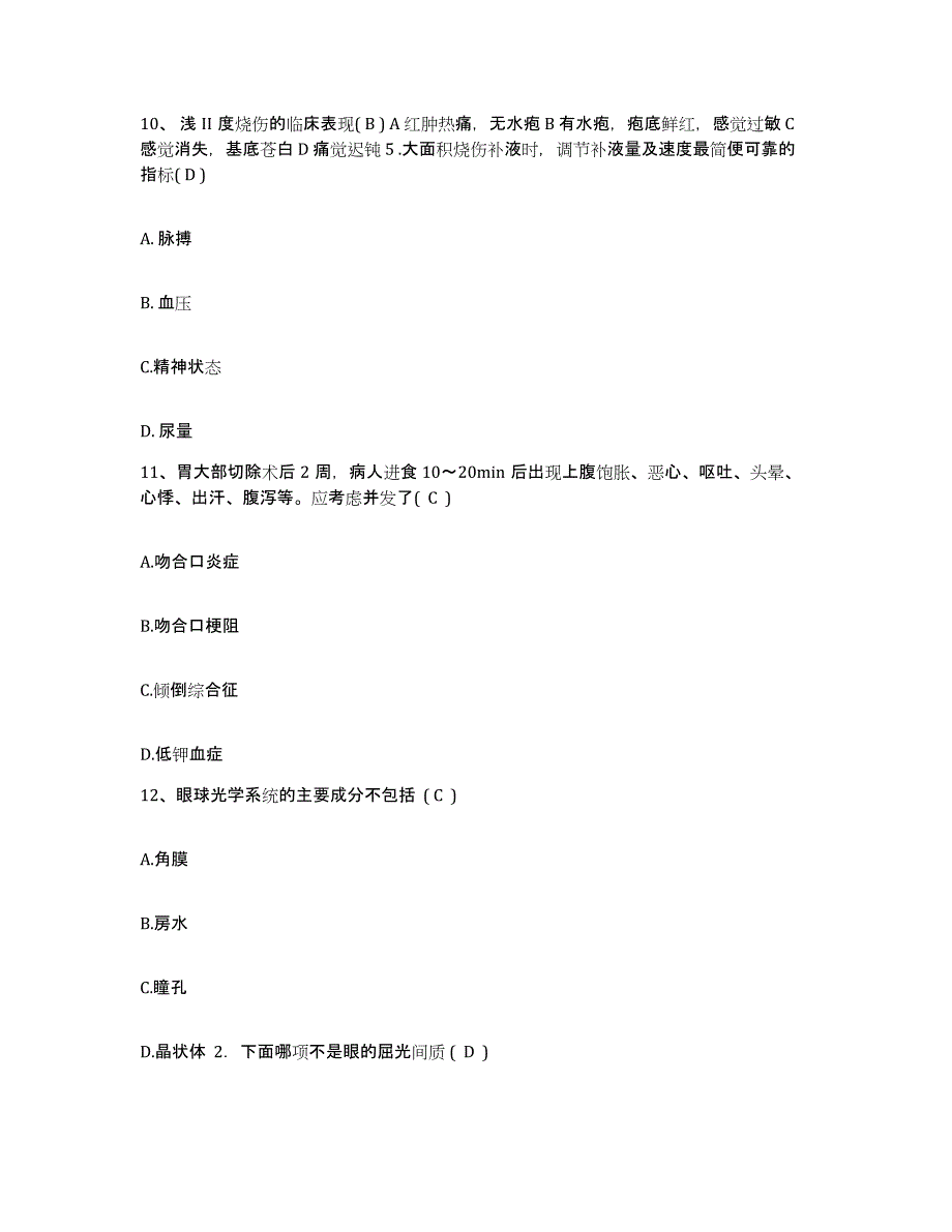 2021-2022年度浙江省绍兴市第六人民医院绍兴市传染病医院护士招聘综合检测试卷B卷含答案_第4页