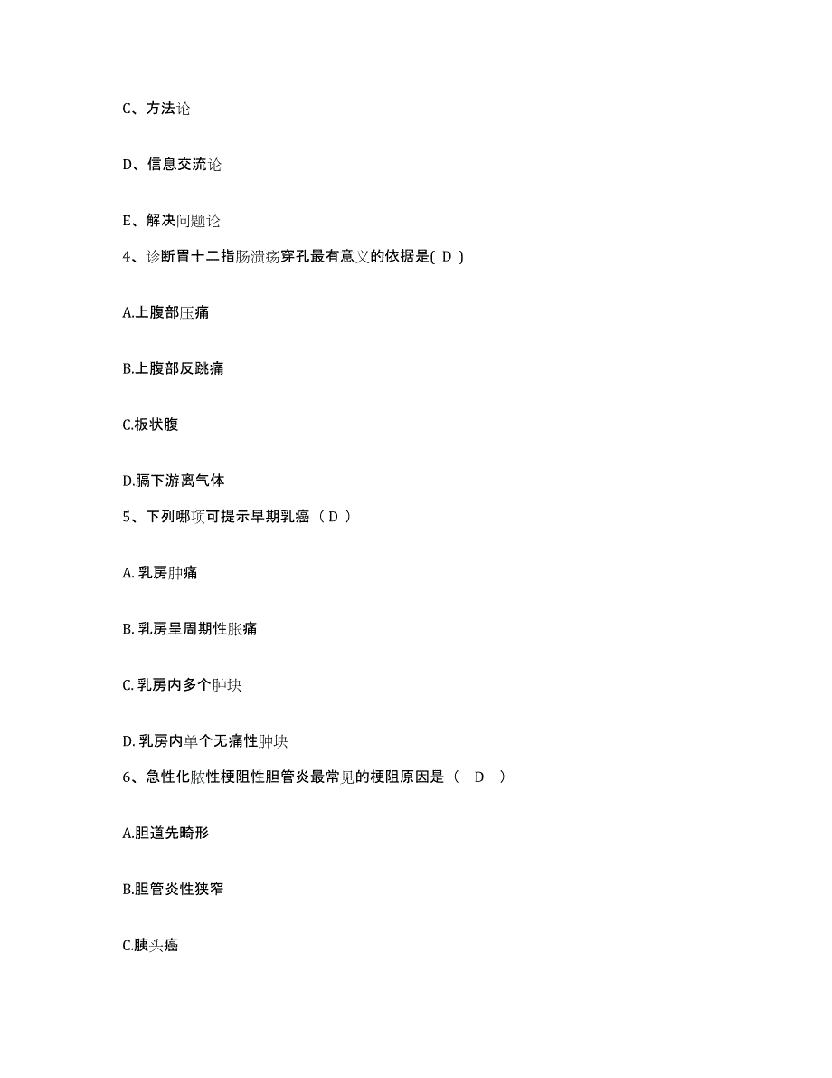 2021-2022年度浙江省湖州市妇幼保健院护士招聘模拟试题（含答案）_第2页