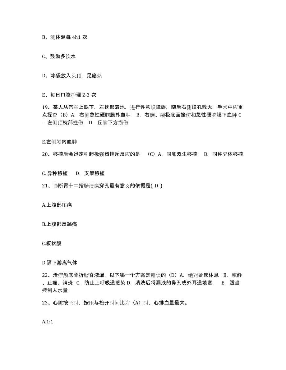 2021-2022年度福建省三明市职业病防治院护士招聘考前练习题及答案_第5页