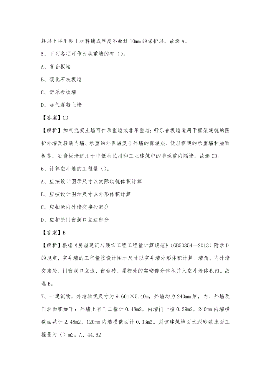 2023年4月普洱市思茅区事业单位考试《土木工程基础知识》试题_第3页