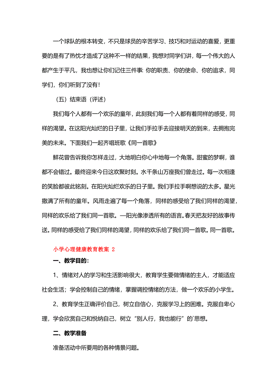 小学心理健康教育教案（44篇）_第4页