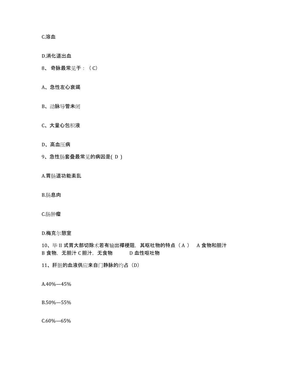 2021-2022年度浙江省温州市精神病院护士招聘强化训练试卷B卷附答案_第3页