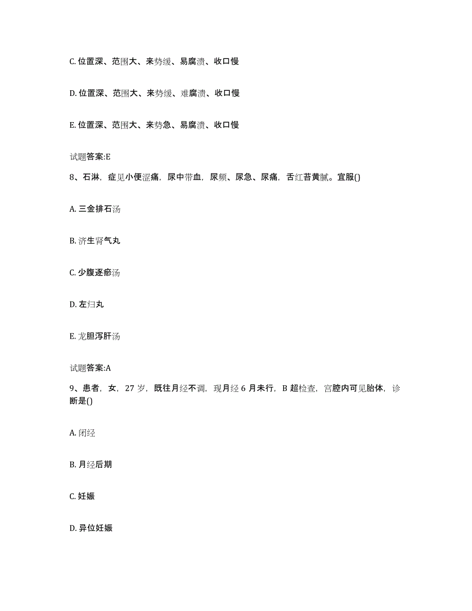 2023年度云南省楚雄彝族自治州大姚县乡镇中医执业助理医师考试之中医临床医学能力检测试卷A卷附答案_第4页