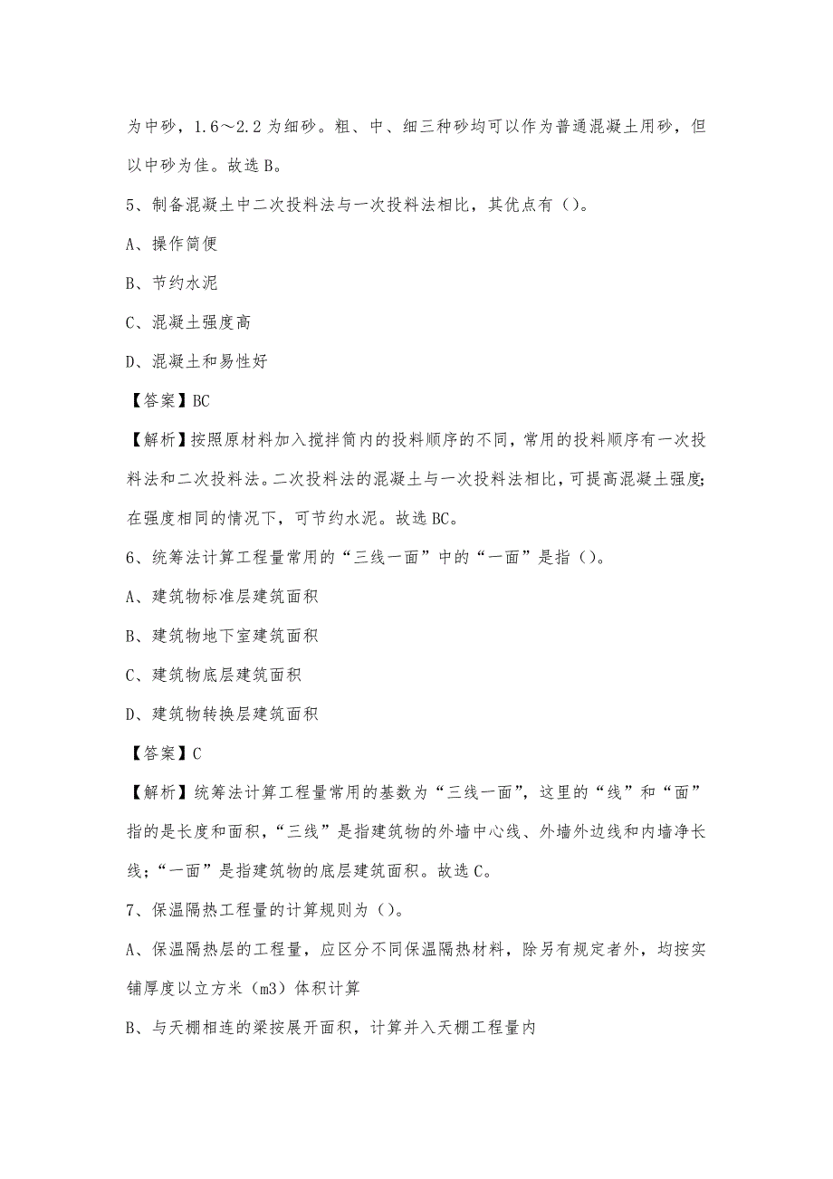 2023年4月三明市泰宁县事业单位考试《土木工程基础知识》试题_第3页