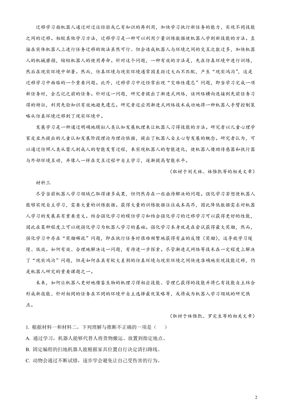 北京市朝阳区2024届高三下学期4月一模试题 语文 Word版含解析_第2页