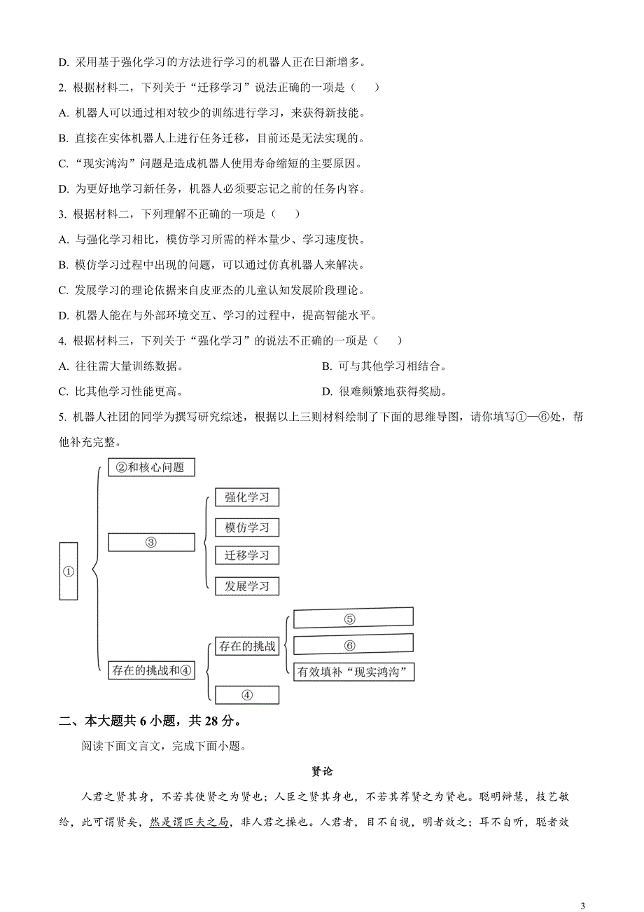 北京市朝阳区2024届高三下学期4月一模试题 语文 Word版含解析_第3页