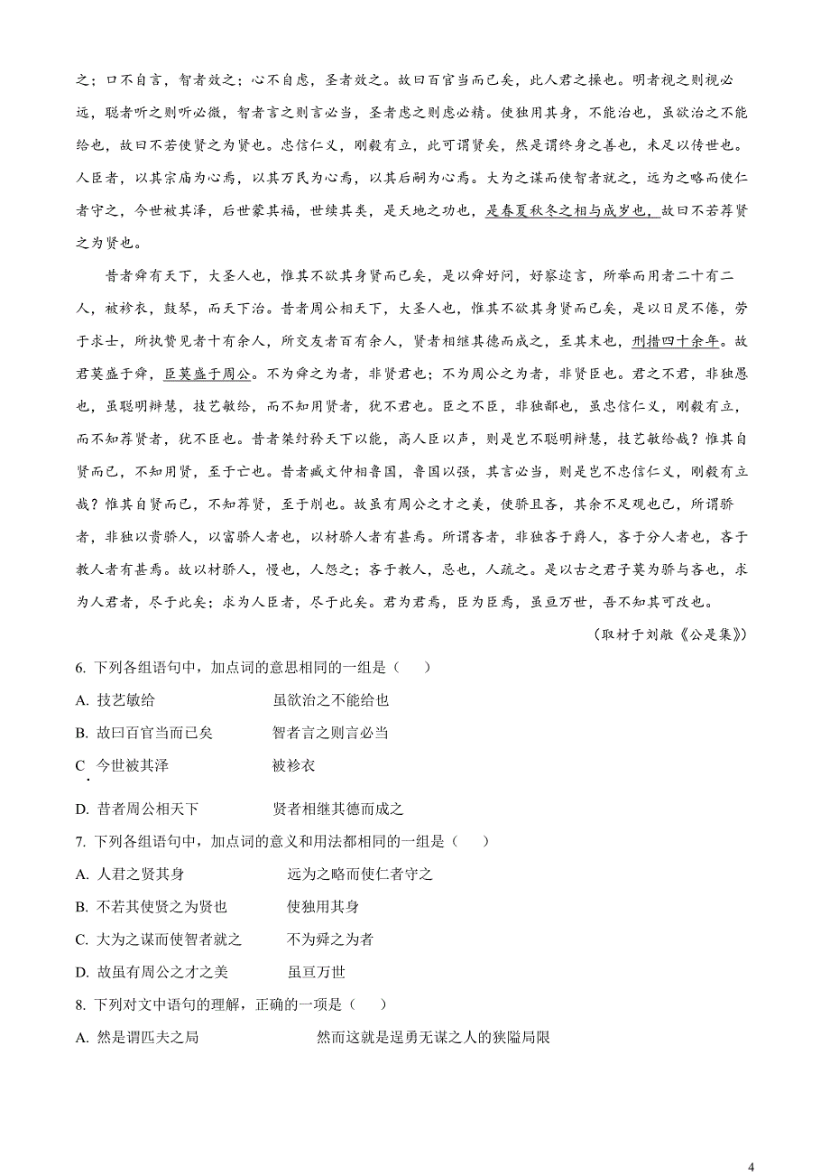 北京市朝阳区2024届高三下学期4月一模试题 语文 Word版含解析_第4页