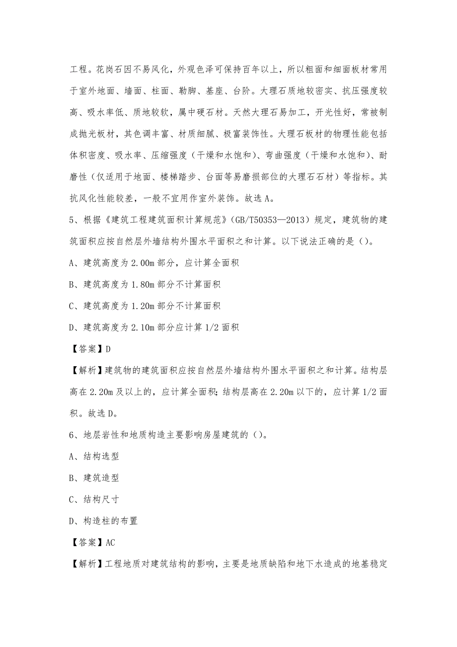 2023年9月古赤峰市林西县事业单位考试《土木工程基础知识》试题_第3页