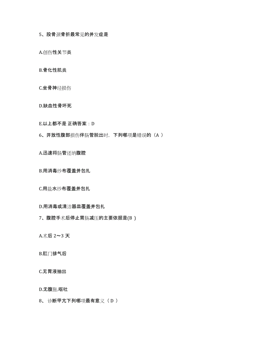 2021-2022年度浙江省金华县第三人民医院护士招聘提升训练试卷A卷附答案_第2页