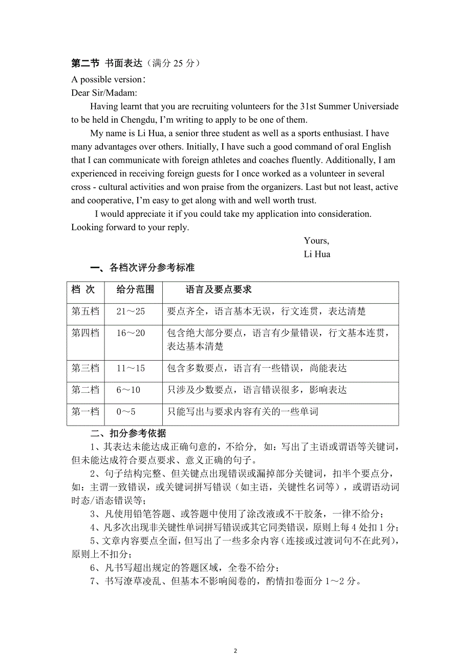 四川省绵阳市2023届高三下学期第三次诊断性考试（三模）英语答案_第2页